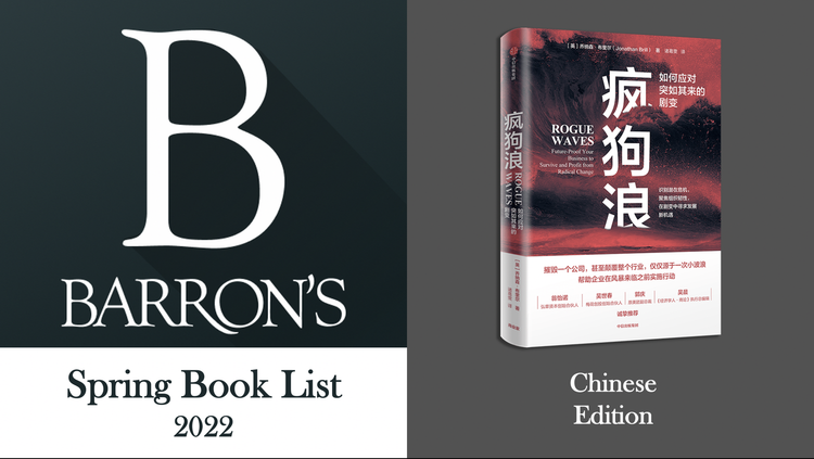 RogueWaves-BookList-ChineseEd Barrons Spring Book List 2022 and the Chinese Edition of Rogue Waves